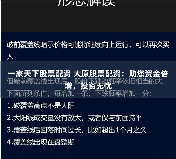 一家天下股票配资 太原股票配资：助您资金倍增，投资无忧